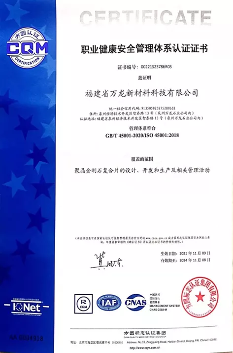 职业健康安全管理体系