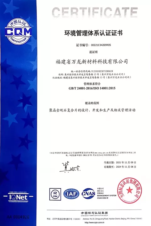 环境管理体系